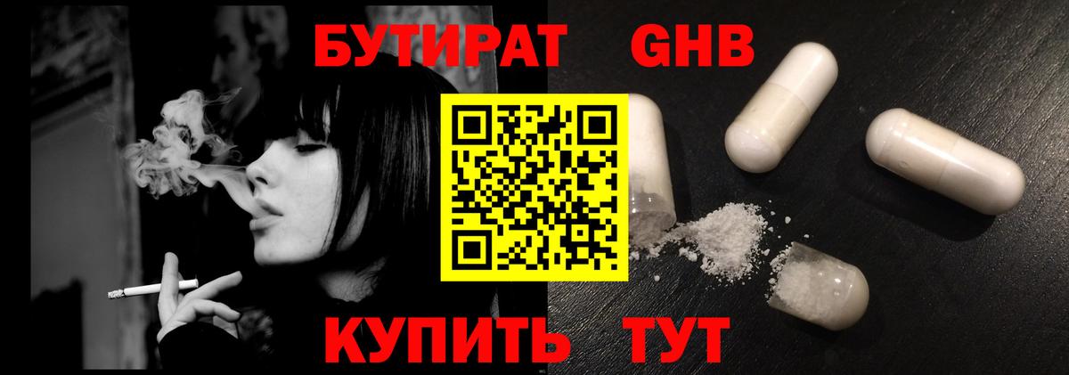 БУТИРАТ вода Сыктывкар