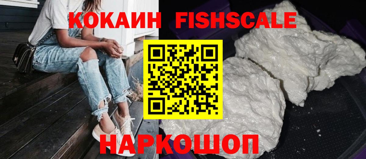 Сыктывкар  Кокаин 99%  COCAIN FishScale  Вход с VPN 