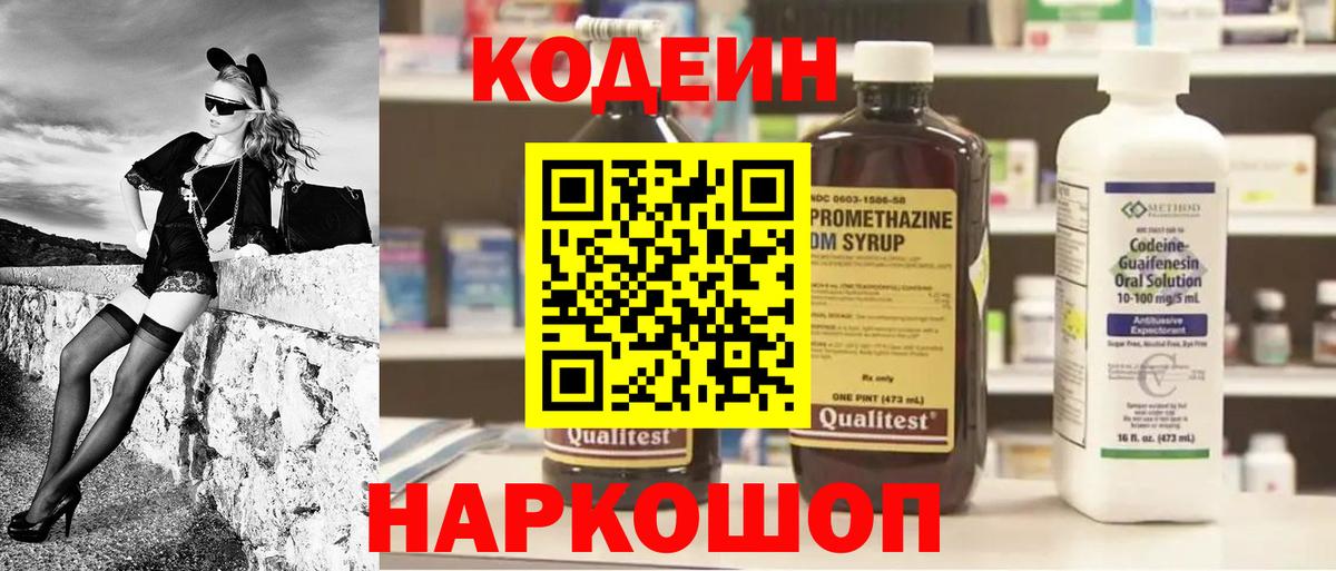 Сыктывкар  Кодеин Purple Drank  Вход с VPN 