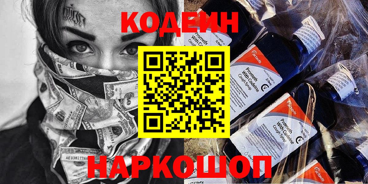Кодеин Сыктывкар