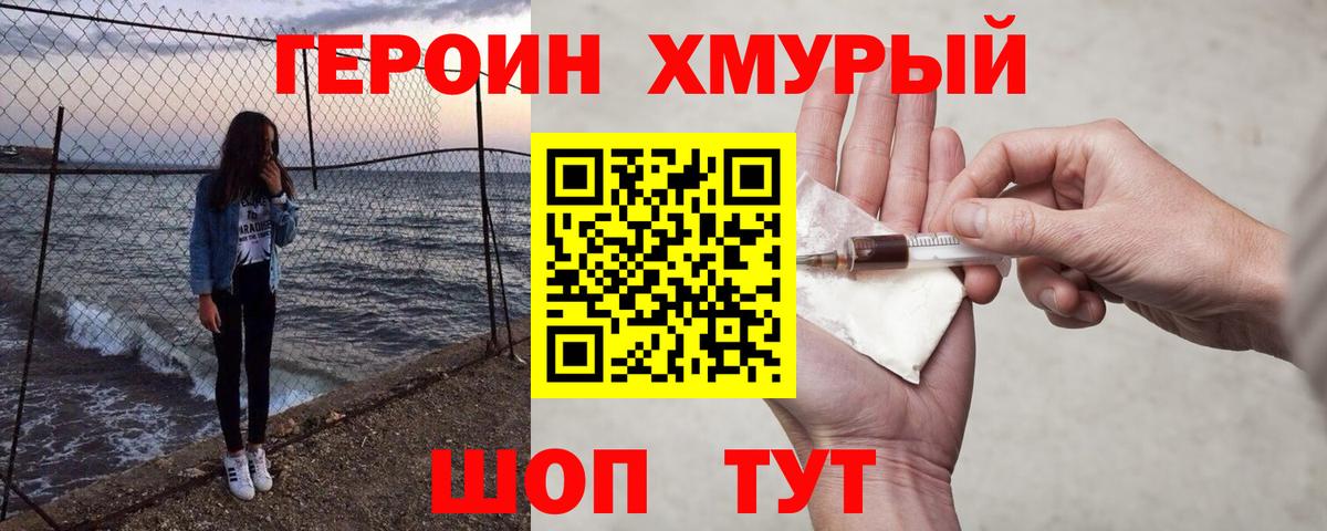 Героин Heroin Сыктывкар